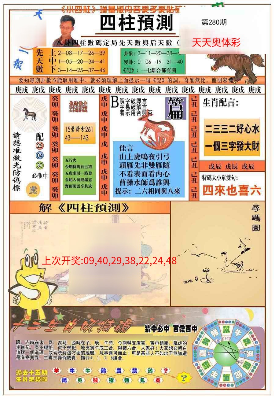 (新版)四柱预测A (新版)四柱预测A